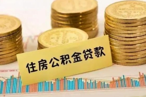 鹤壁封存公积金怎么取出来（封存后公积金提取办法）